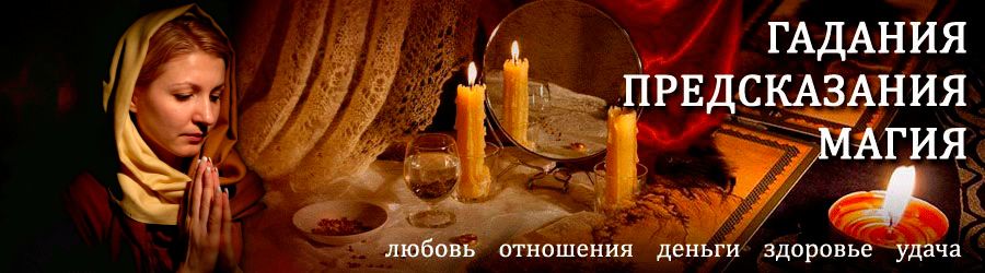 Гадалка в Юрьевце — отзывы
